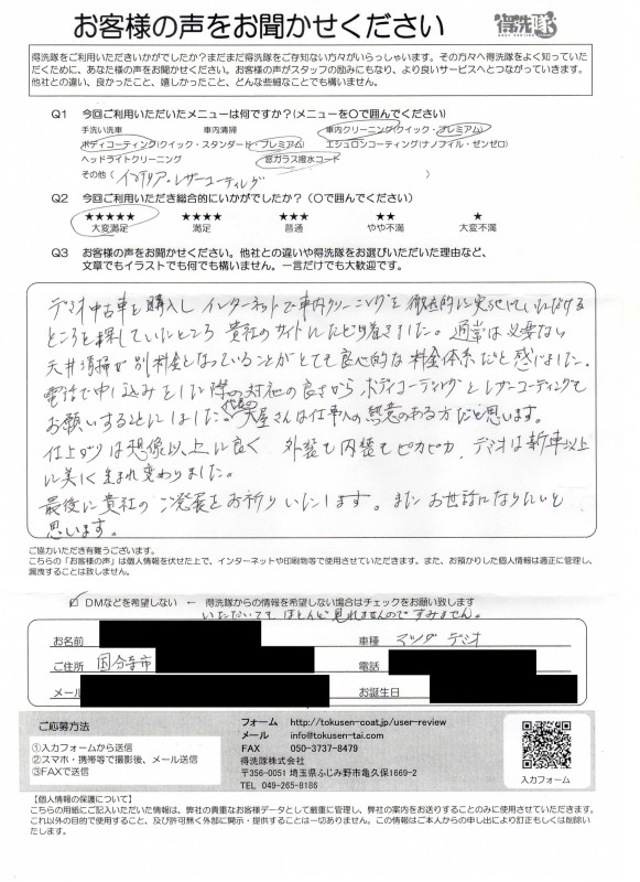 お客様の声【デミオ】