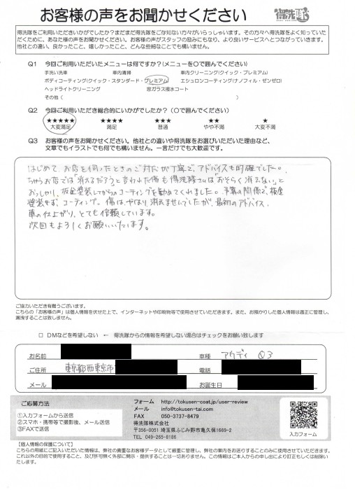 お客様の声【アウディQ3】