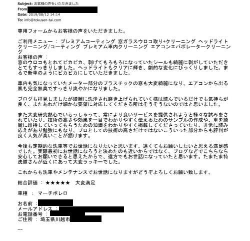 お客様の声【マーチボレロ・T様】