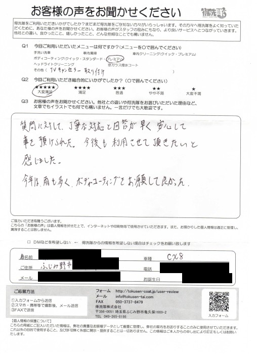 お客様の声【CX8・I様】