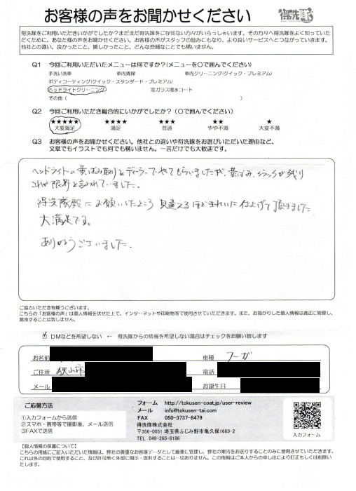 お客様の声・フーガ・埼玉県狭山市