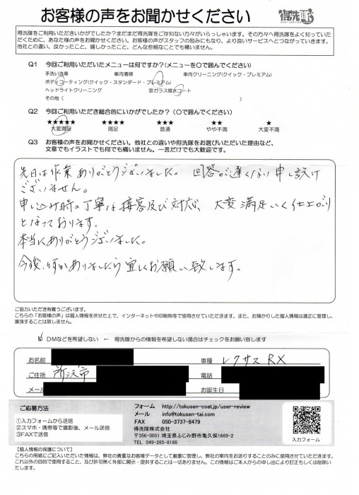お客様の声【レクサスRX・Y様】