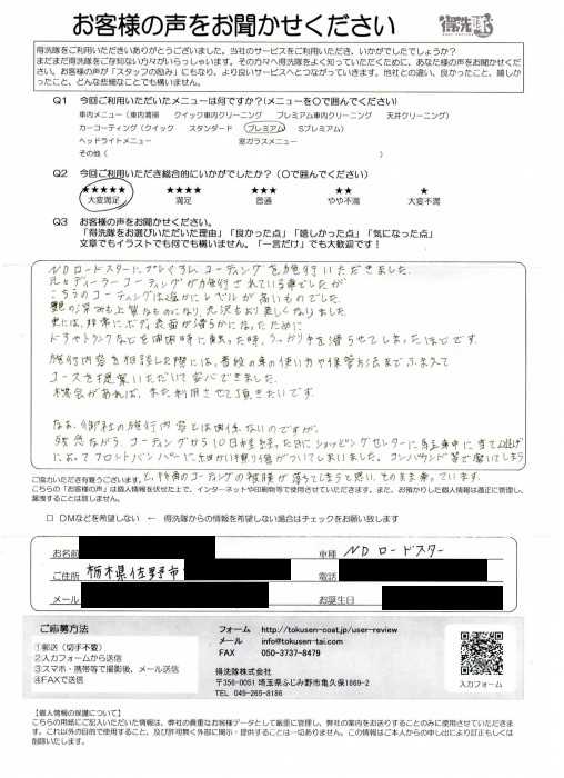 お客様の声【ロードスター(ND)】