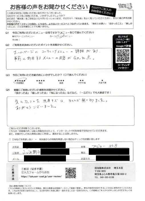 202004お客様の声【プジョー308・ふじみ野市・N様】