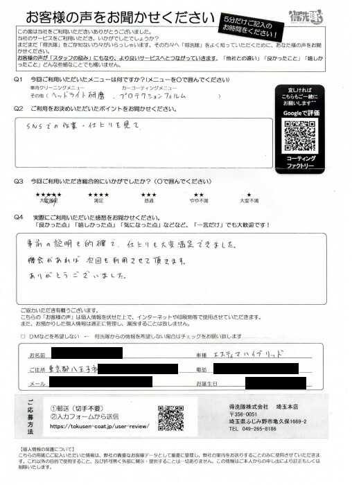 お客様の声【エスティマハイブリッド・八王子市のO様】