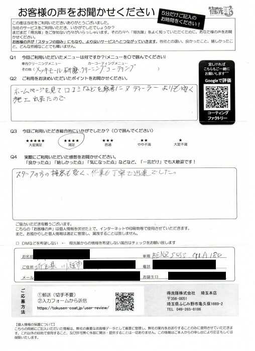 お客様の声【ベンツS・川越市・M様】