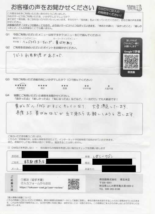 お客様の声【レガシイ・練馬区・k様】