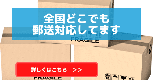 全国どこでもヘッドライトの郵送対応してます
