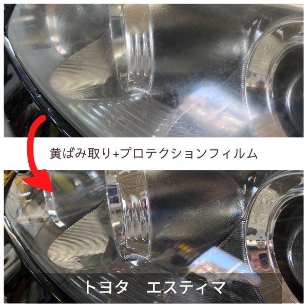 ヘッドライト黄ばみ取り+プロテクションフィルム・エスティマ