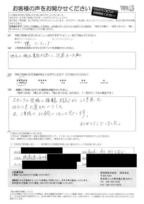 お客様の声【アウディa5・いわき市・k様】