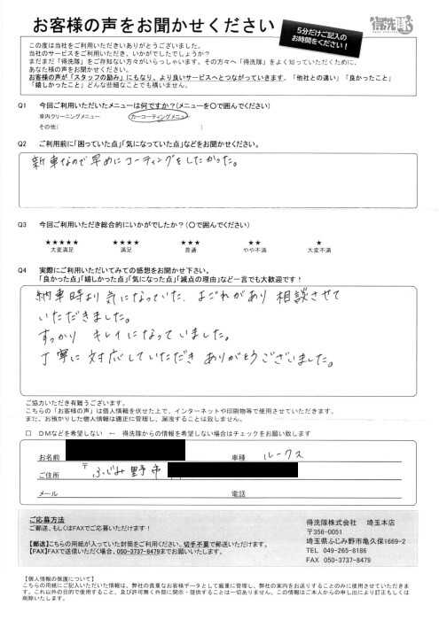 お客さまの声【ルークス・ふじみ野市oさま】