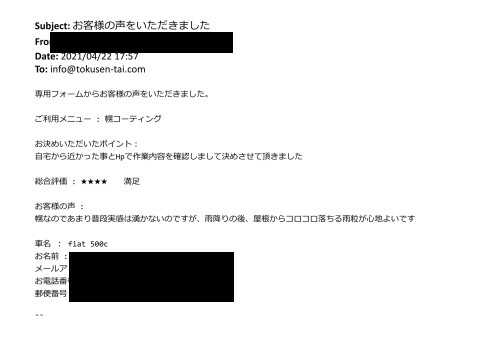 幌コーティング・フィアット500C・お客さまの声