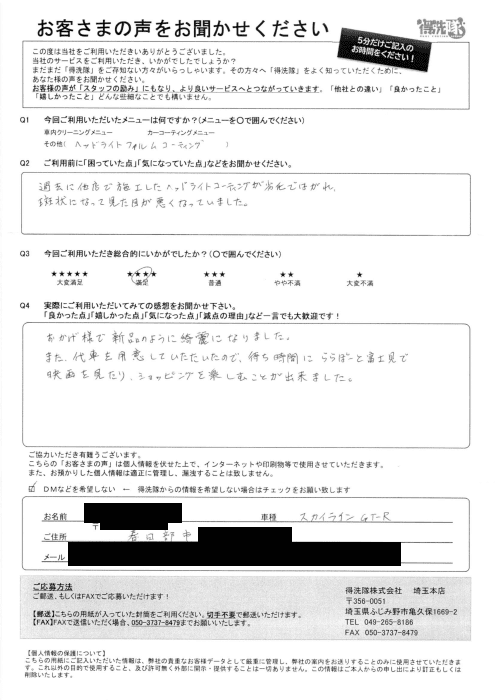 お客さまの声・スカイラインGT-R・埼玉県春日部市のOさま