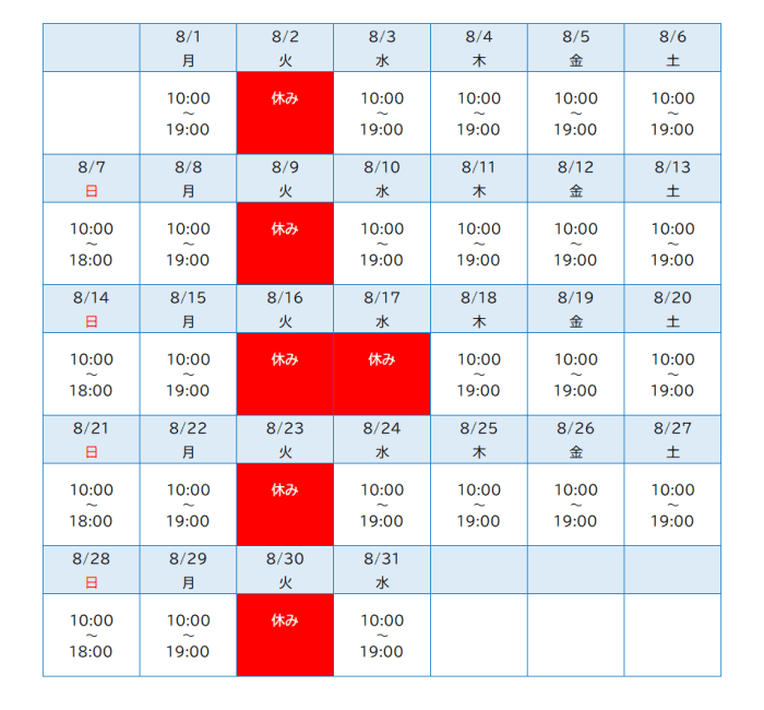 2022年8月の埼玉本店の営業予定
