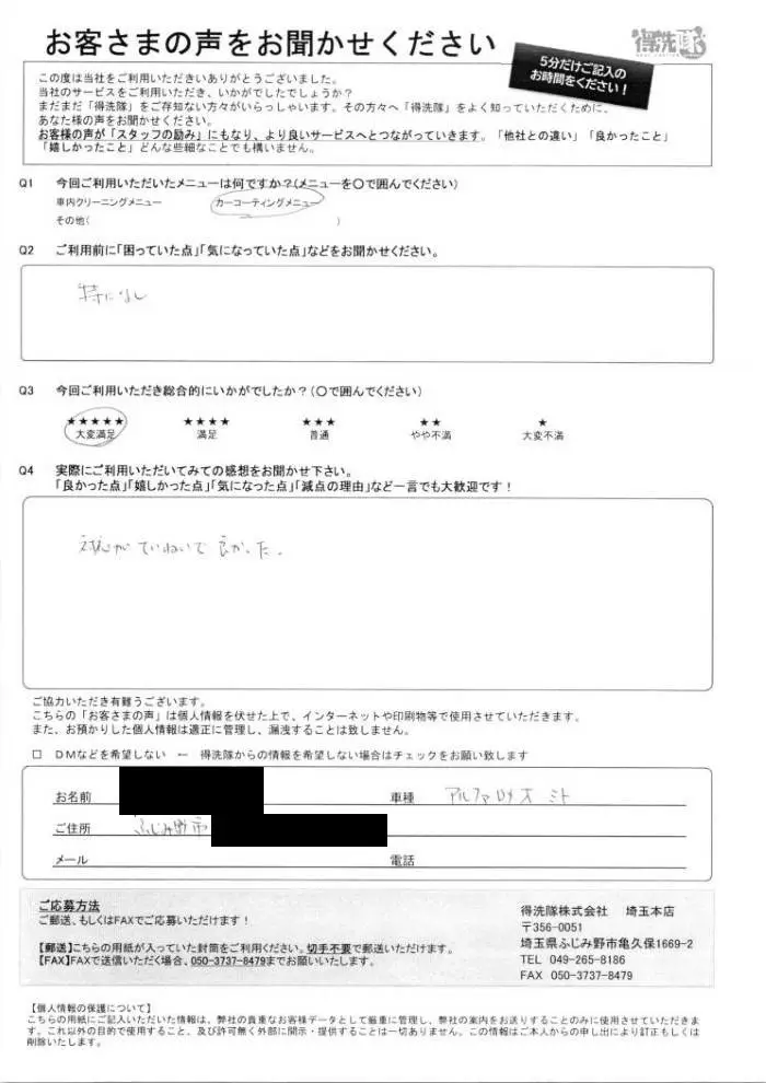 お客さまの声・アルファロメオミト。埼玉県ふじみ野市Iさま