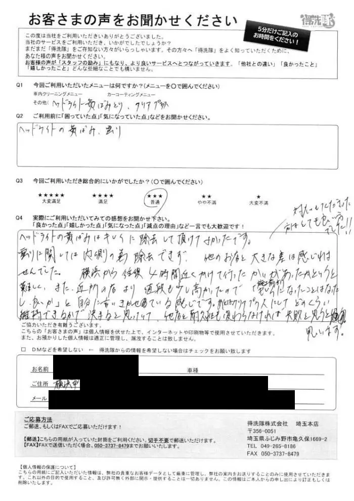 お客さまの声【レクサスIS・横浜市Mさま・ヘッドライト】 