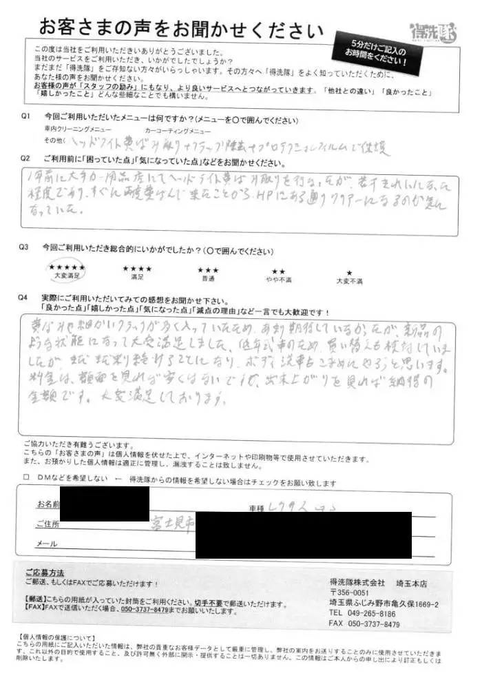 お客さまの声【レクサスGS・富士見市Oさま・ヘッドライトクラック除去+プロテクションフィルム】 