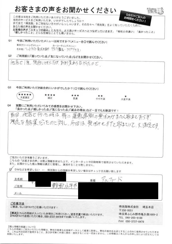 お客さまの声【アルファード・小平市Tさま・ヘッドライトクラック除去】 