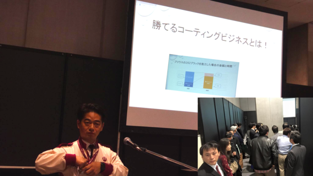 コーティング塾（経営編・技術編）