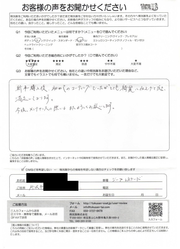 お客様の声【レネゲード】