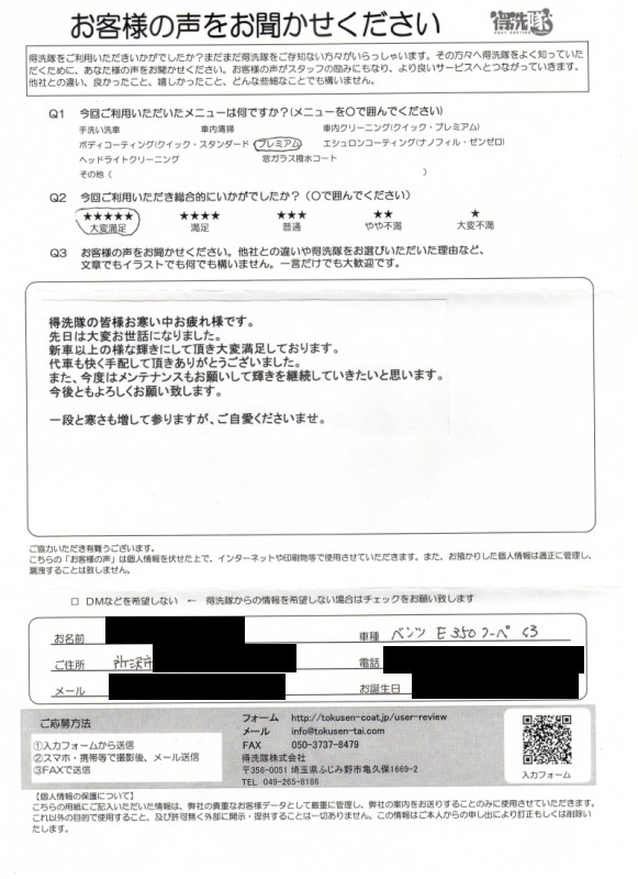 お客様の声【メルセデスベンツE】