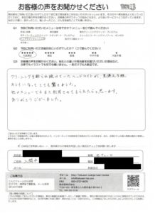 お客様の声【セフィーロ】