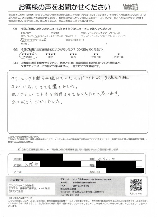 お客様の声【セフィーロ】