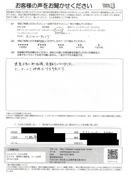 お客様の声【アウトランダー】