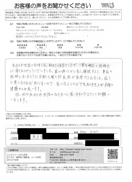 お客様の声【BMW1】