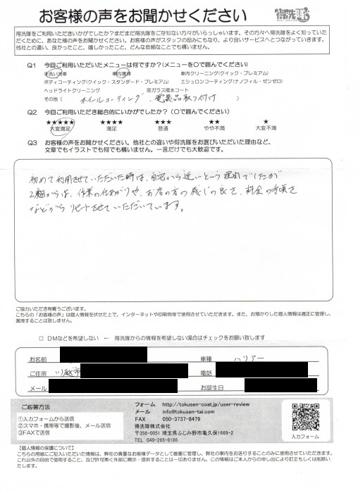 お客様の声【ハリアー】