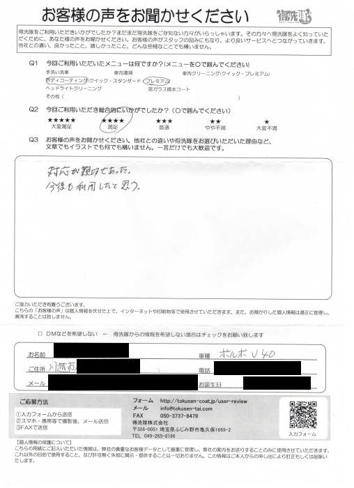 お客様の声【ボルボV40】