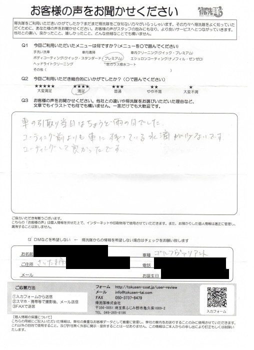 お客様の声【ゴルフヴァリアント・I様】