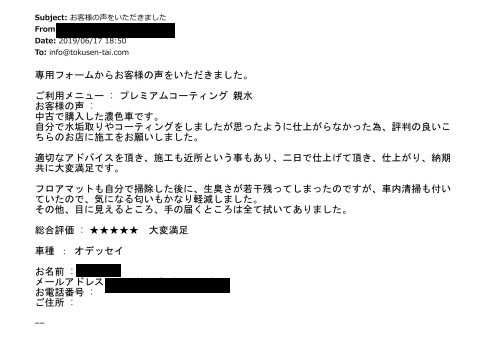 お客様の声【オデッセイ・N様】