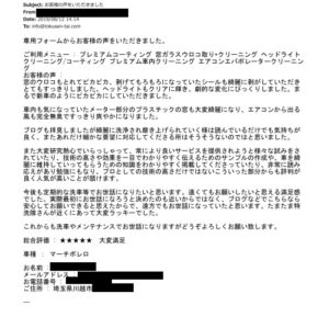 お客様の声【マーチボレロ・T様】