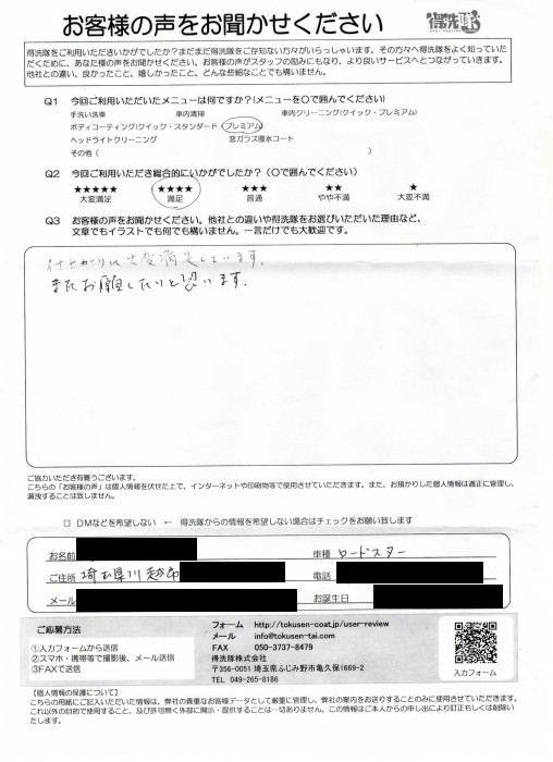 お客様の声【ロードスター・K様】