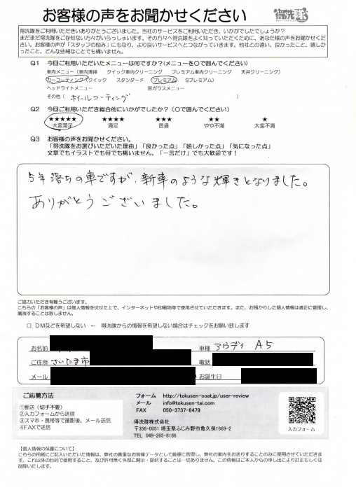 お客様の声【アウディA5・S様】