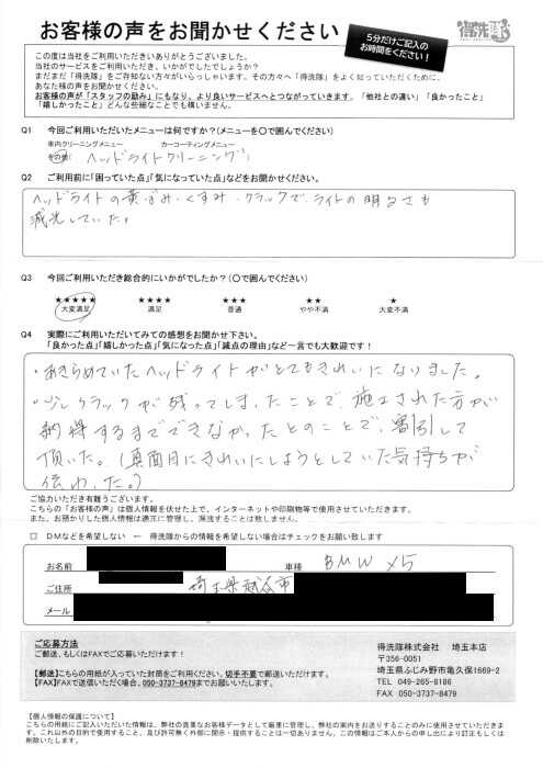お客さまの声【bmwx5・越谷市uさま】